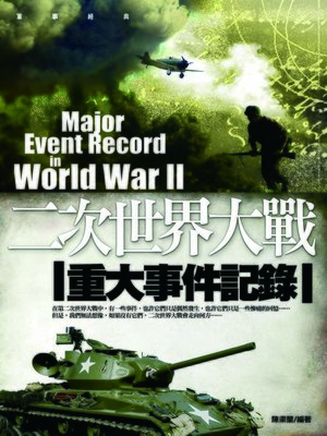 cover image of 二次世界大戰─重大事件記錄